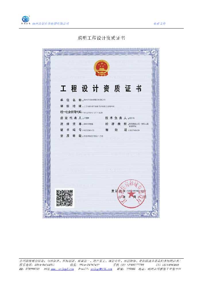 元阳县照明工程设计资质证书