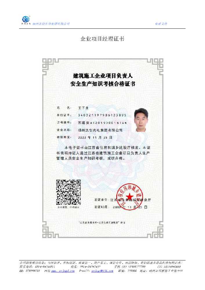 元阳县企业项目经理证书