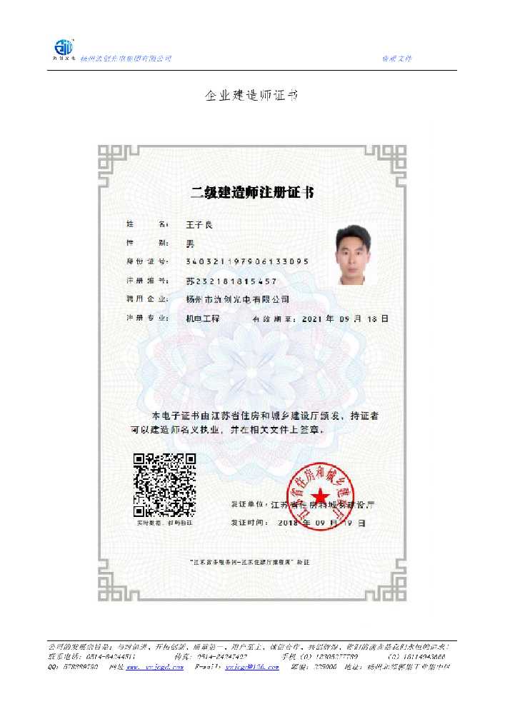 元阳县企业建造师证书