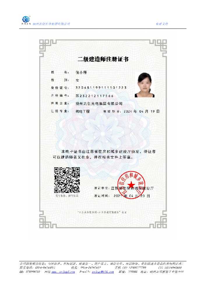 元阳县二级建造师注册证书