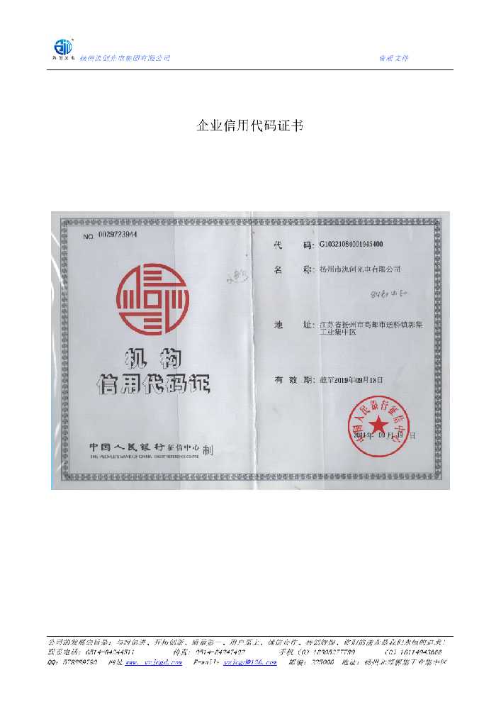 元阳县企业信用代码证书